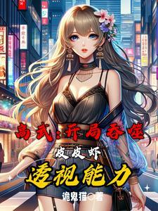 仙界第一失败卧底男主是谁