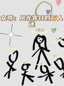 剑鬼蛊师讲的什么