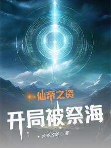 滚蛋吧alpha完整版