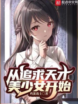 养大的崽子表白我书包网