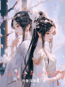 彼岸花与雪莲花