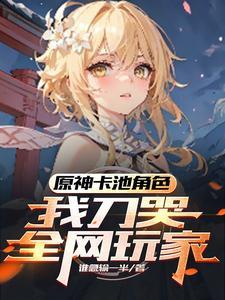 全修真界的人都在觊觎我穿成雪妖病美人师尊后