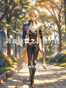 全球游戏开局百亿灵能币 第83章