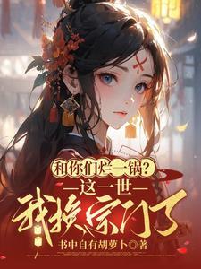 被迫黑化的女主推荐