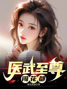 我靠漫画风靡世界[穿书