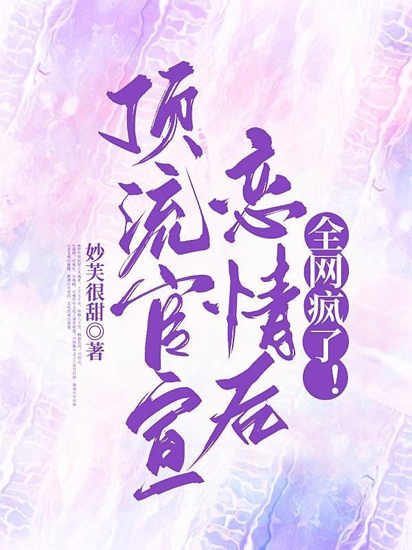 爱恨之约总裁请克制纳兰雪央无错别字